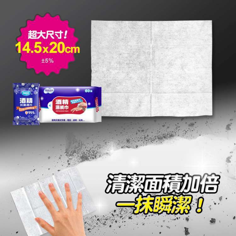 奈森克林 - 酒精抗菌濕紙巾-家用隨身貼心兩用-超值組-60抽*2包+20抽*6包