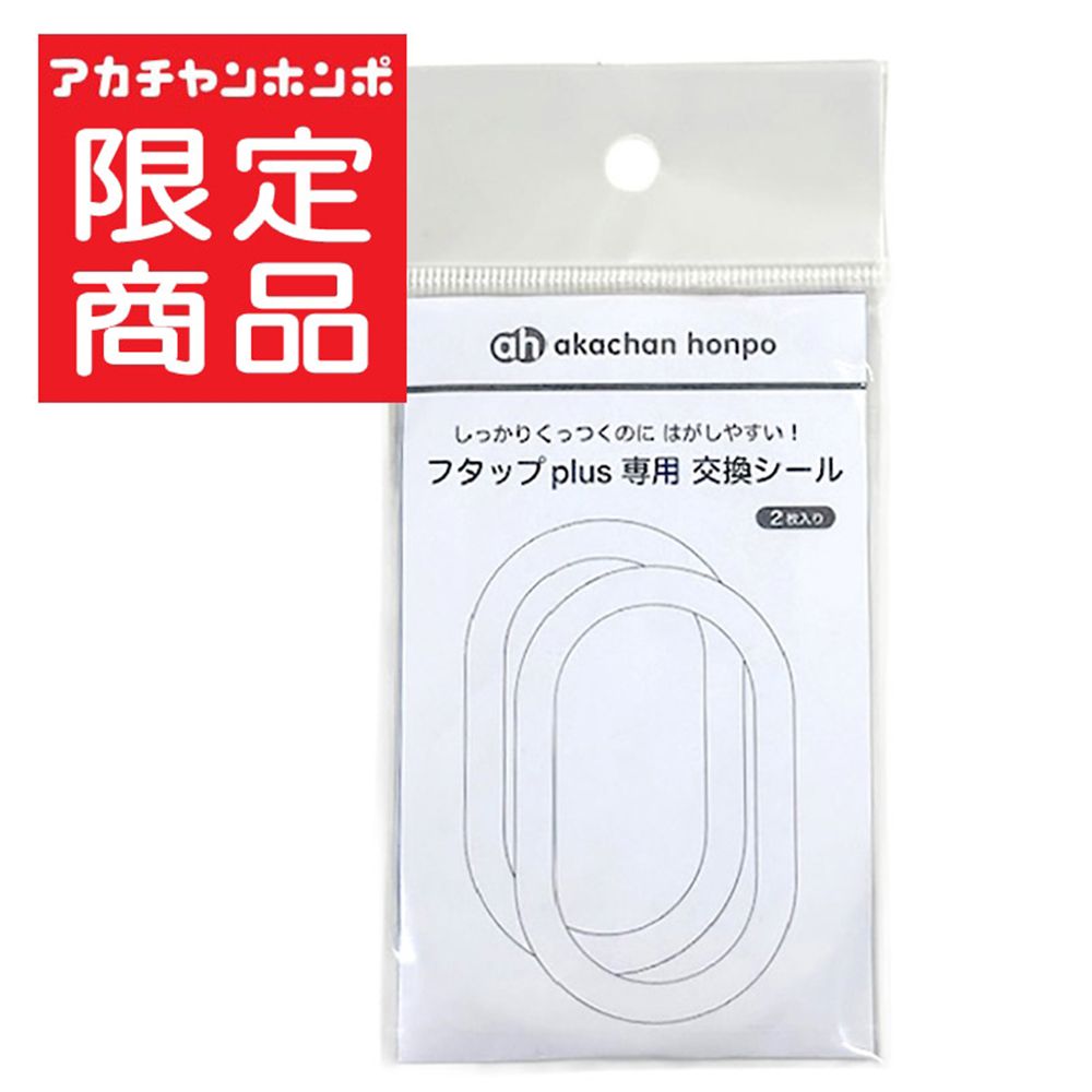 按壓式濕紙巾蓋專用替換背膠-2入