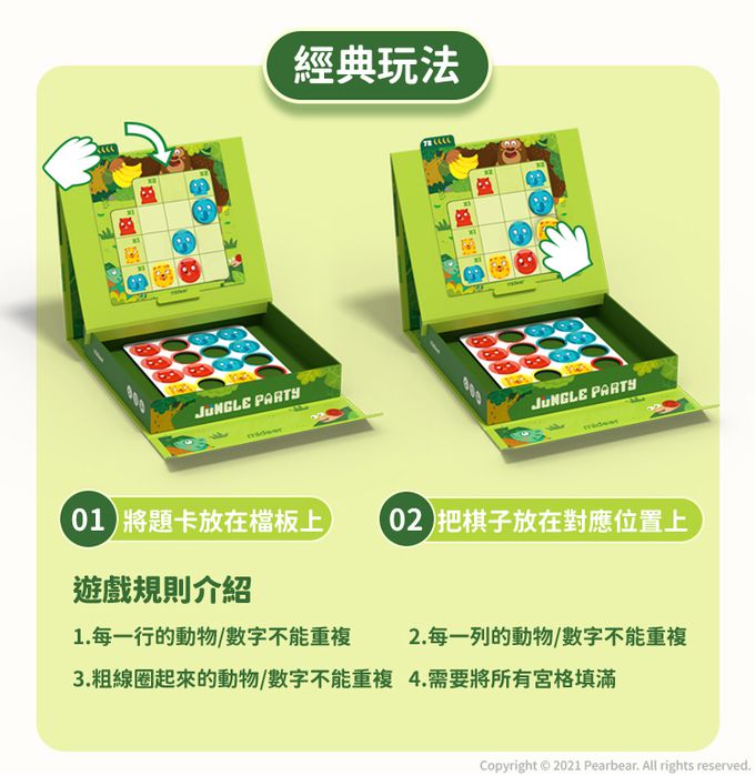 MiDeer - 數獨遊戲-叢林派對