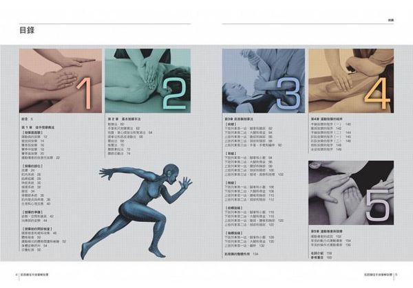 采實文化 - 肌筋膜徒手按摩解剖書：5大部位x 10種手法x 7道程序，紓解運動疲勞＆提升競技表現的終極按摩法