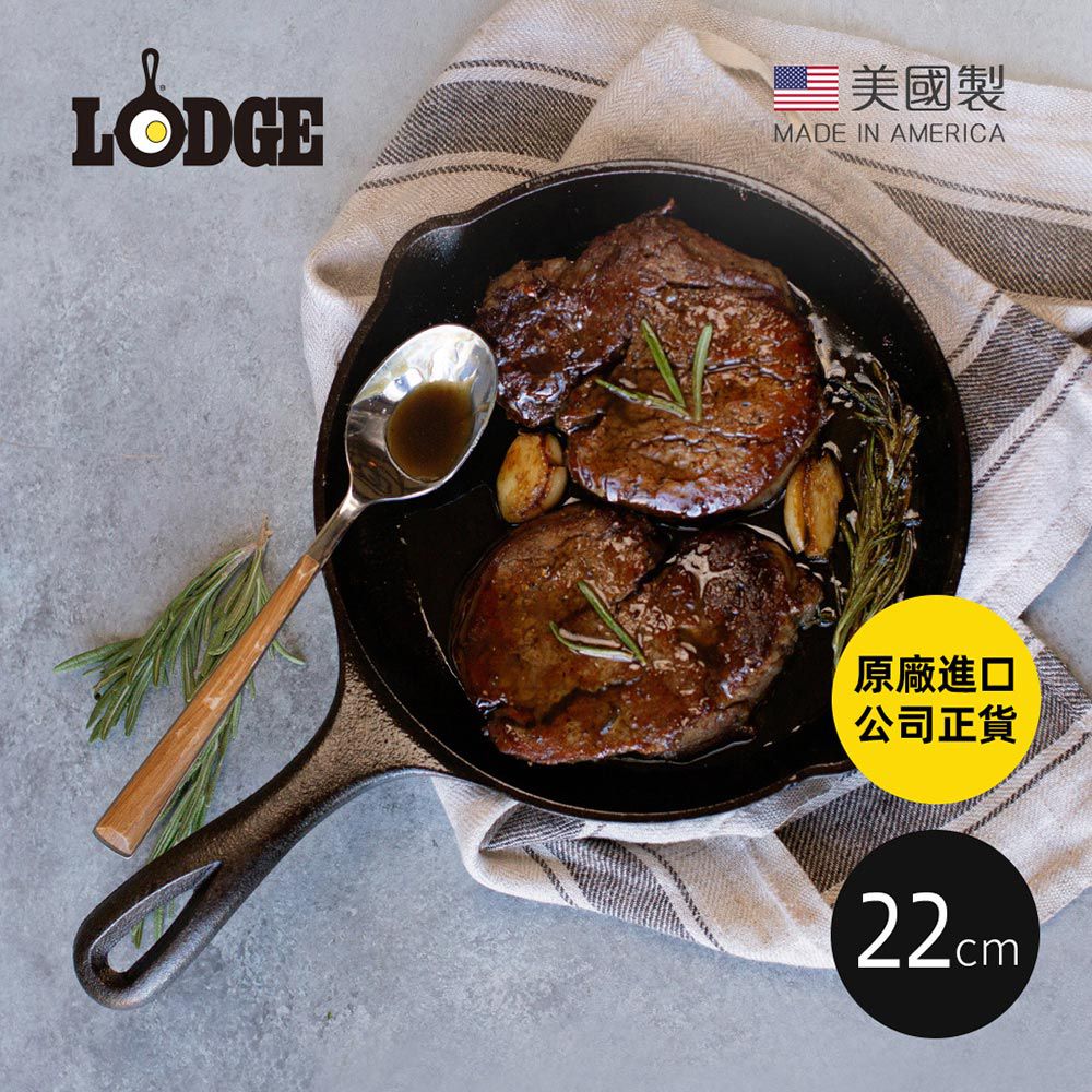 美國 LODGE - 主廚系列 美國製單柄鑄鐵煎鍋 (22cm)