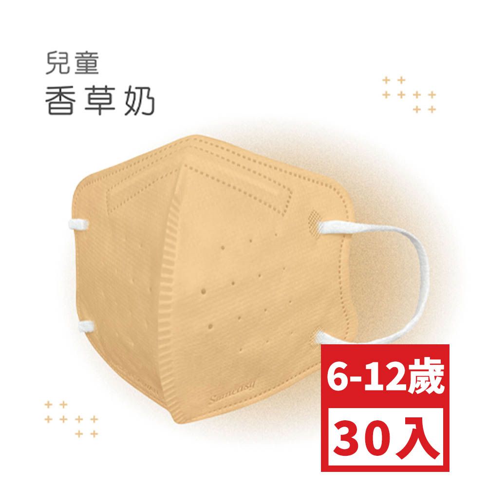 兒童鬆緊立體醫用口罩-香草奶 (S，約12.5cm x 9.8cm，6-12歲適用)-30入