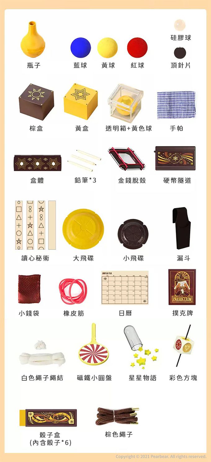 MiDeer - 進階魔術寶箱(36種魔術)