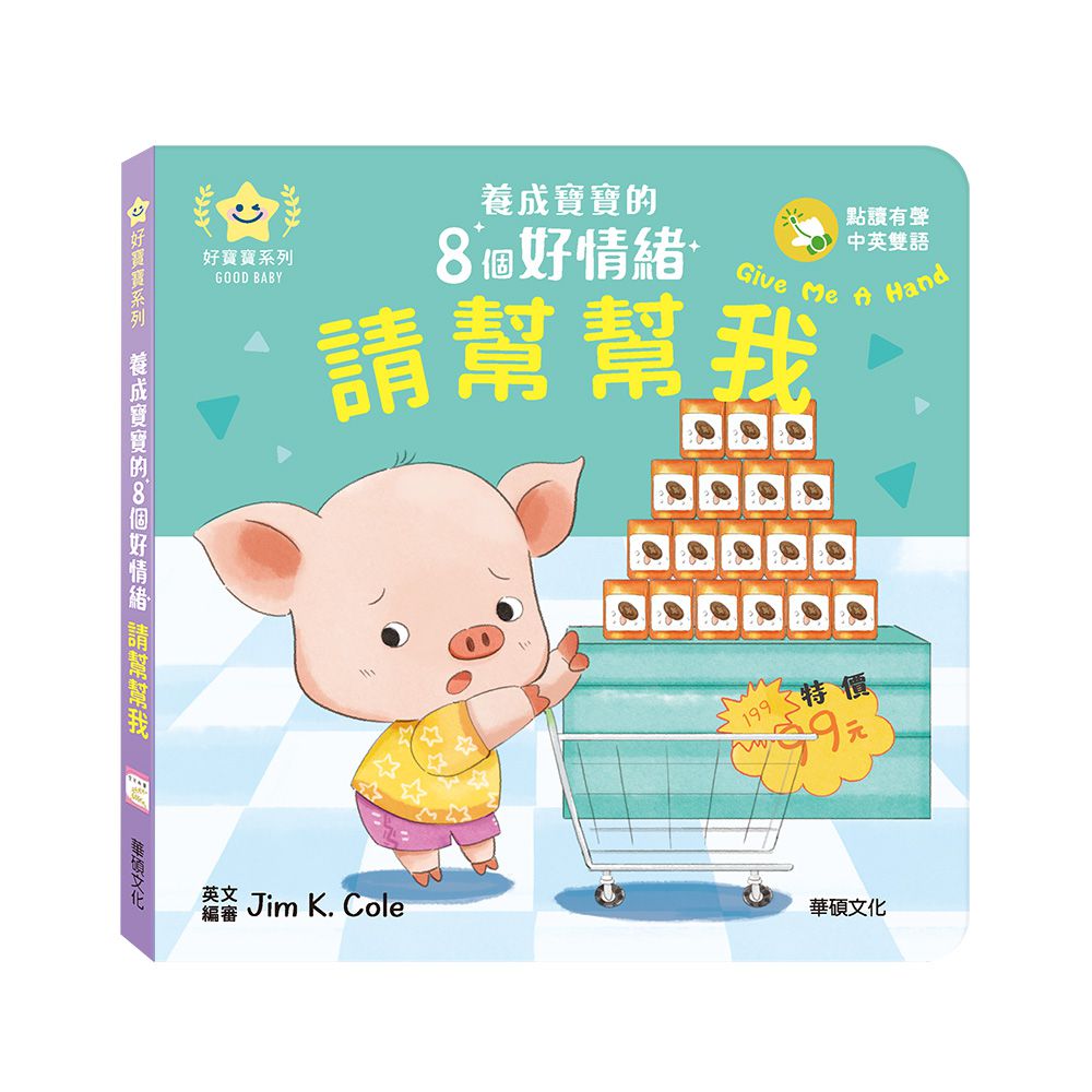 請幫幫我︱養成寶寶的8個好情緒