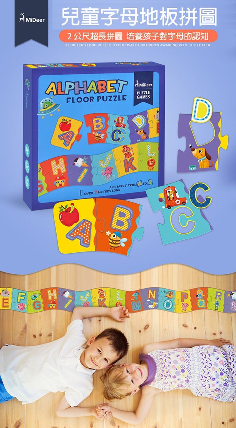 MiDeer - 兒童字母地板拼圖-52片