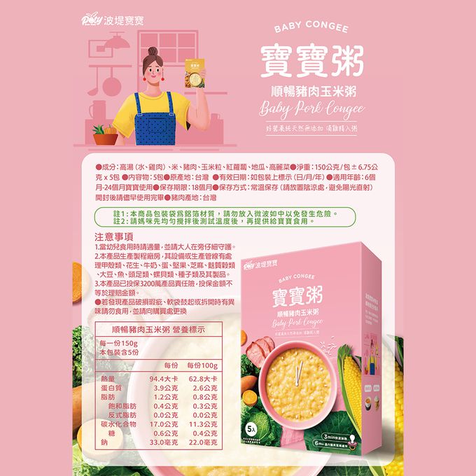 波堤寶寶 - 寶寶粥 順暢豬肉玉米粥-5入*150g/盒