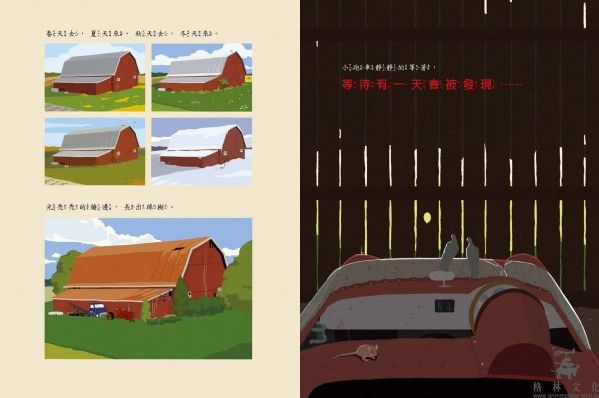 格林文化 - 紅色小跑車(繪本+精美別冊)