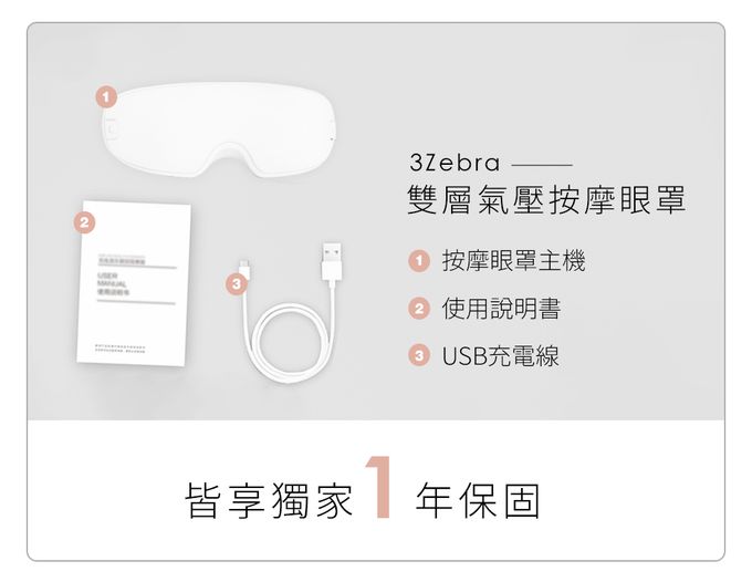 3ZeBra - 雙層氣壓按摩眼罩-白色-280 g