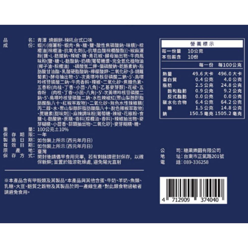 僅此一檔！史上最涮嘴【青澤蝦餅】秒殺款零食箱空投到妳家