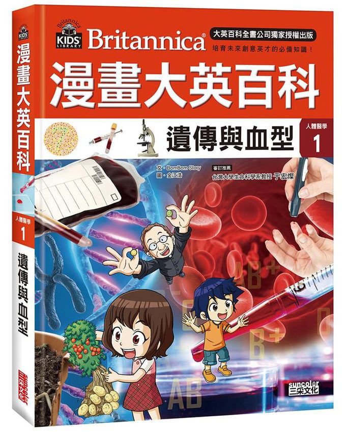 漫畫大英百科 人體醫學 1-6 (6冊合售)-遺傳與血型/ 疾病與健康/ 人體/ 青春期與性/ 演化/ 立體圖形的性質