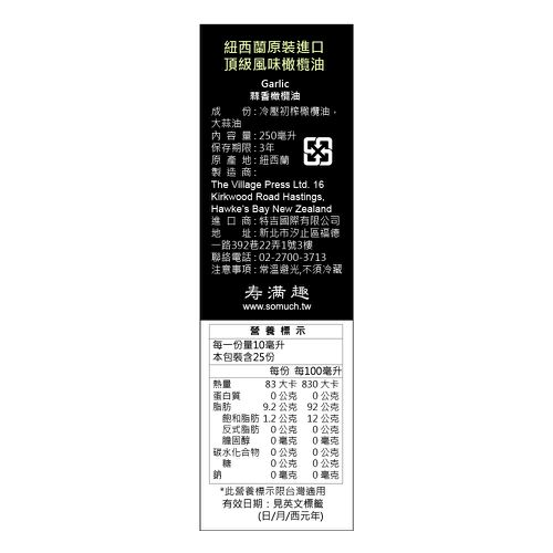 紐西蘭廚神-頂級優惠兩組-級冷壓初黃金酪梨油+蒜香風味橄欖油-250ml*2