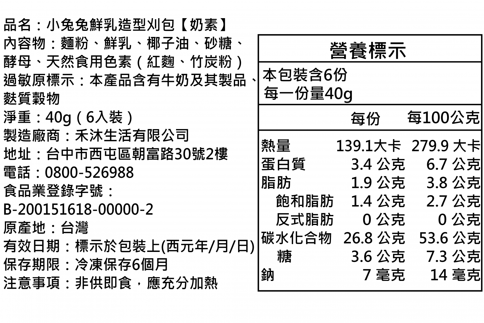 美姬饅頭 - 小兔兔鮮乳造型刈包-40g