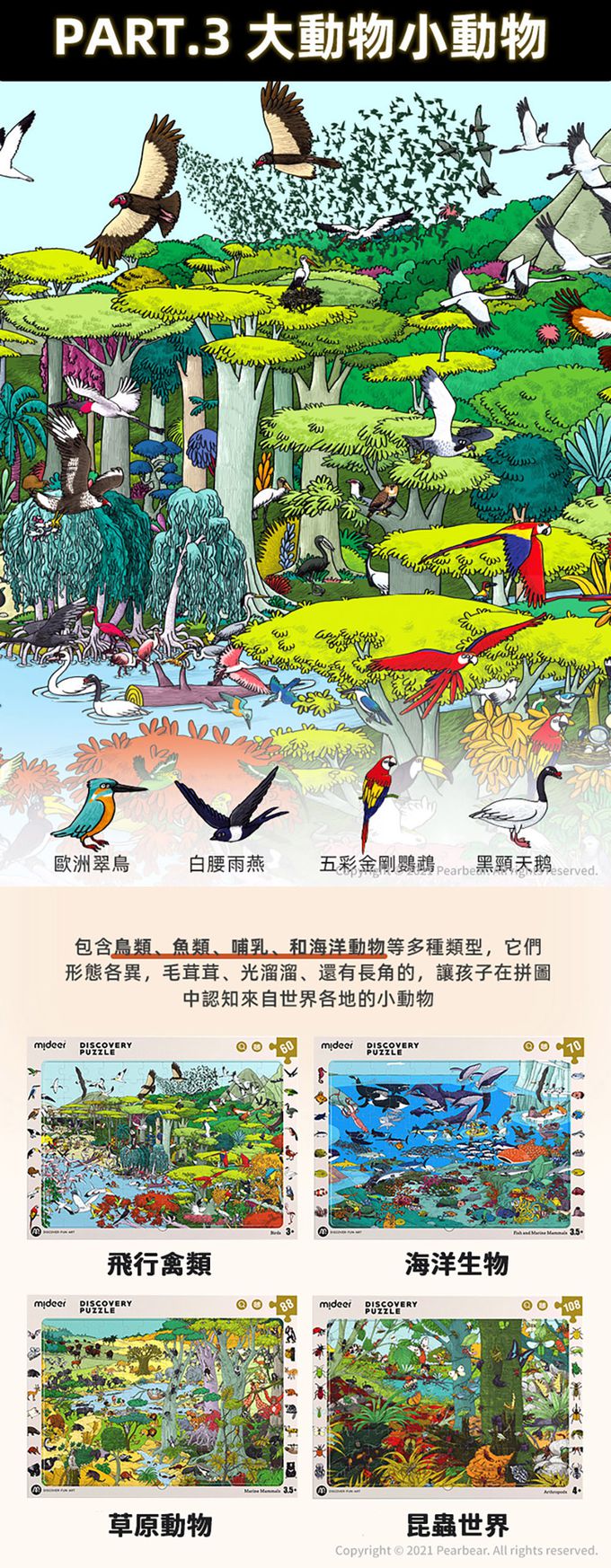 MiDeer - 世界百科探索拼圖-遊樂園(88片)