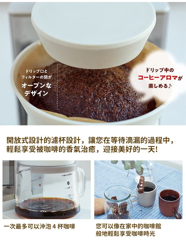麗克特 recolte - Rain Drip 花灑萃取咖啡機-香草白