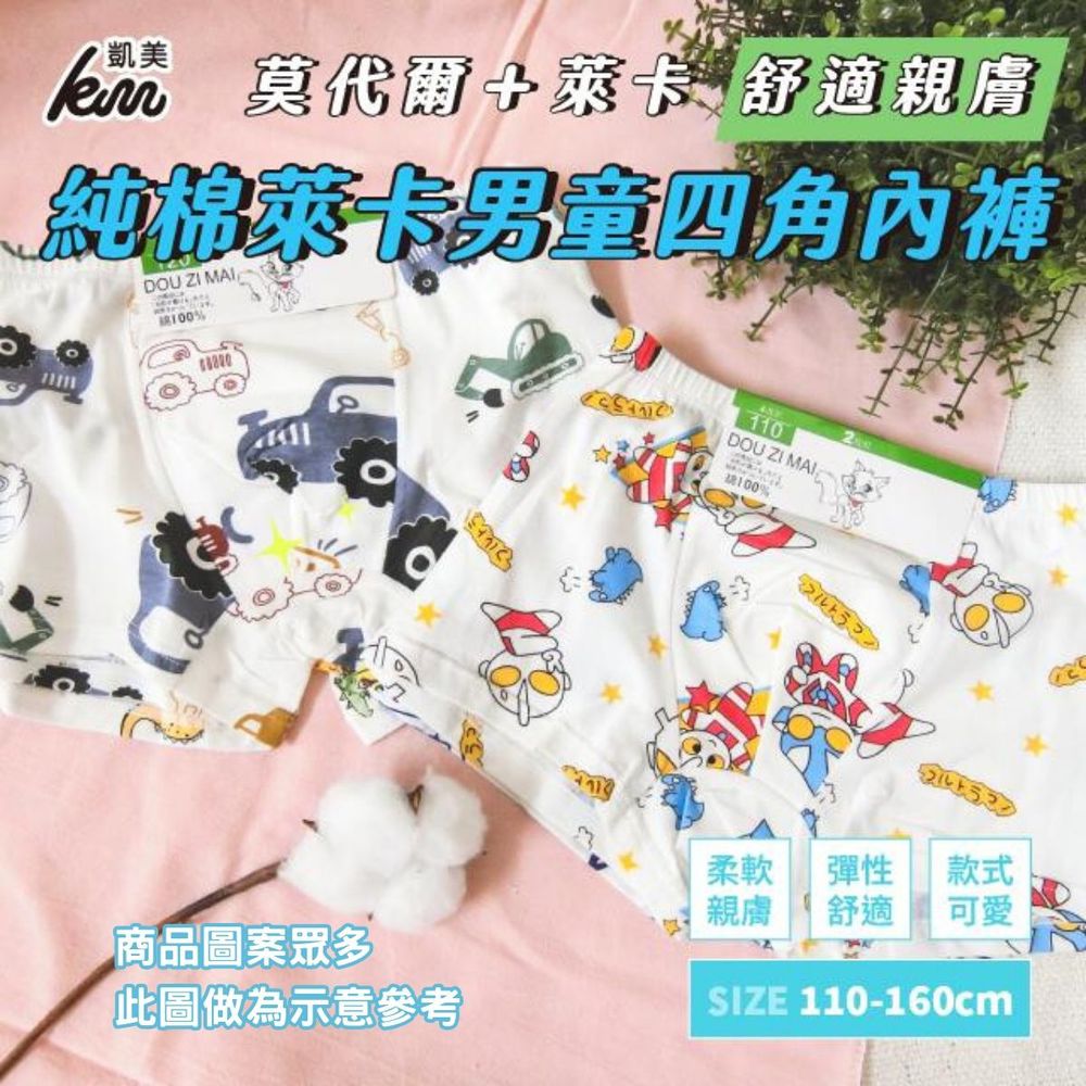 精品彈力萊卡棉兒童四角內褲 男童四角褲 寶寶純棉內褲-隨機出色-1組2入