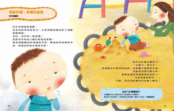 哈啾！我不想生病！：孩子的健康安全守則