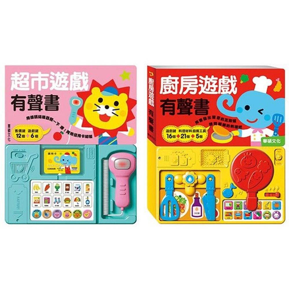 華碩文化 - 有聲書2本合購★-超市遊戲有聲書+廚房遊戲有聲書
