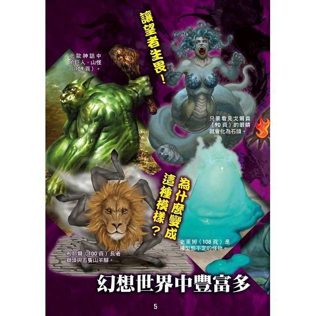 幼福文化 - 3本合購-超常現象大百科＋世界妖怪大百科＋怪物大百科：全世界的101種神祕生物大集合！