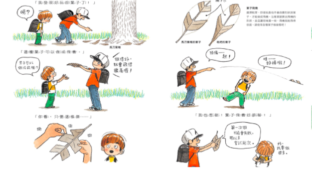 在路上探險吧！