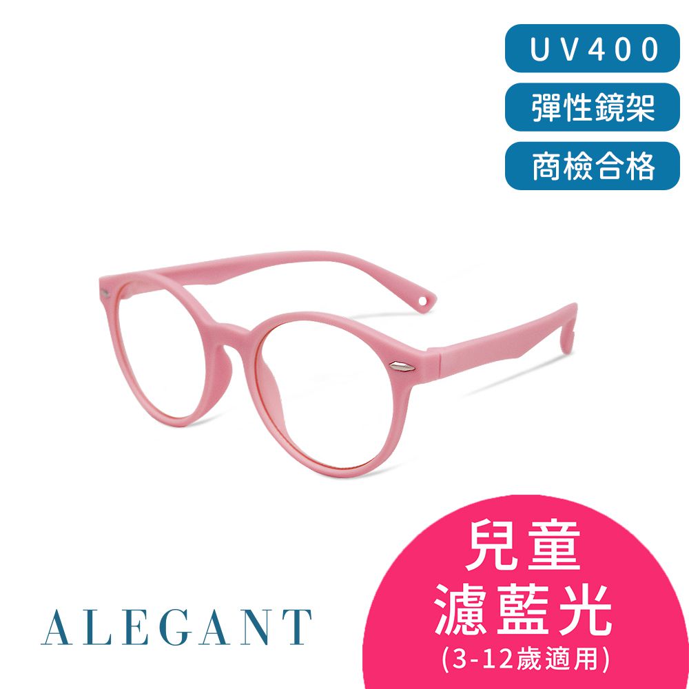 ALEGANT - 水母粉兒童專用輕量矽膠彈性圓框UV400濾藍光眼鏡
