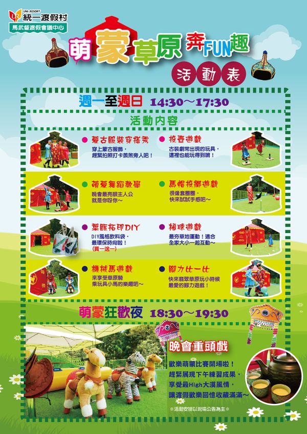 統一渡假村【新竹馬武督】全面升等四人房❤全新綠野仙蹤秘境，孩子放電太好玩！