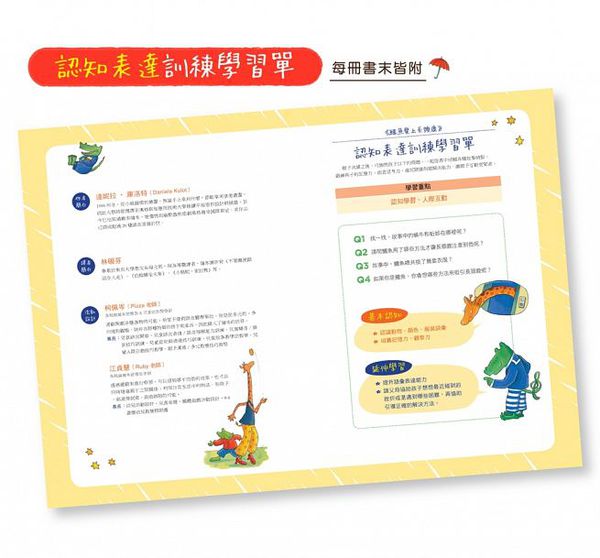 鱷魚愛上長頸鹿【人際情感學習套組】（全四冊附書盒）：教孩子接納差異，學會相愛與相處的真諦（限量附贈0~9歲分齡導讀學習手冊＋身高尺）