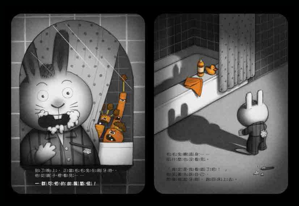 我不怕胡蘿蔔怪