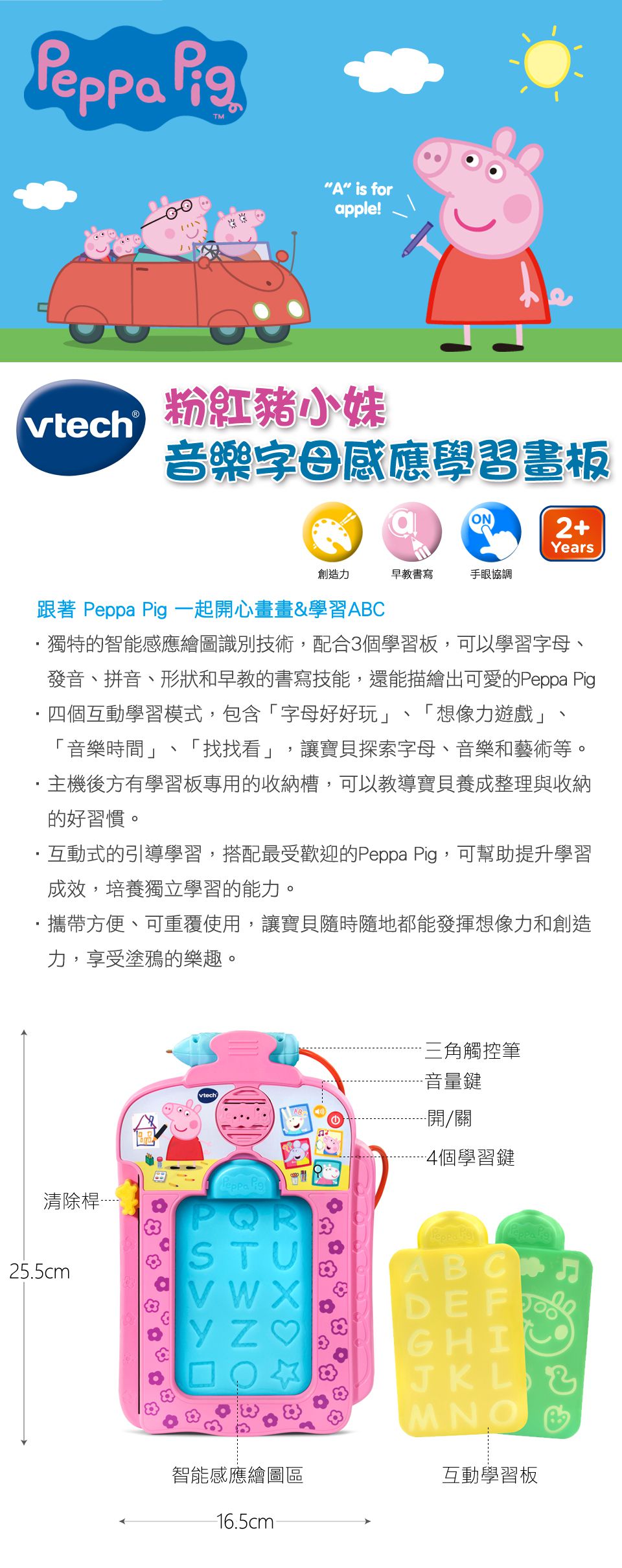 Vtech - 粉紅豬小妹-音樂字母感應學習畫板