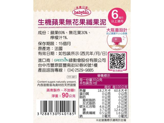 法國babybio - 生機蘋果無花果纖果泥-90g