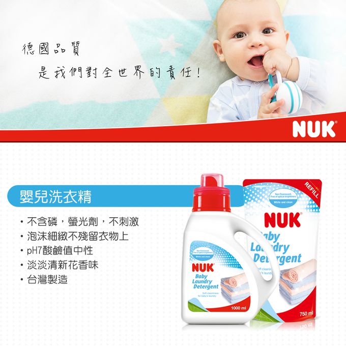 德國 NUK - 嬰兒洗衣精1000ml*10入-一箱