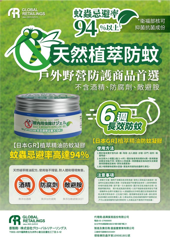 日本GR - 天然植萃精油防蚊凝膠 (單入)-100g