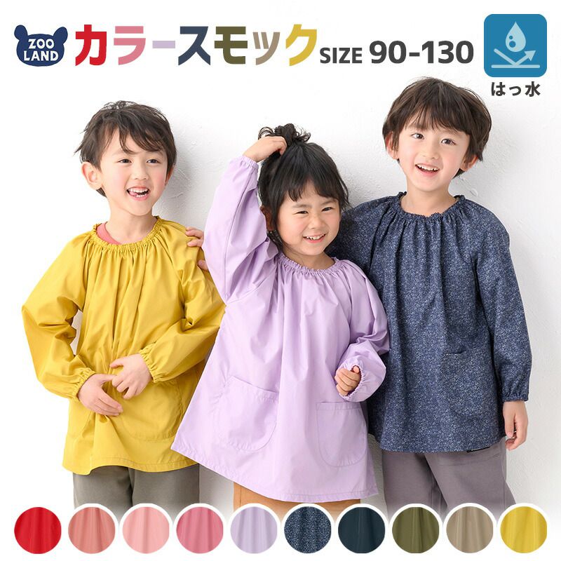 日本 ZOOLAND - 長袖畫畫衣/遊戲服/玩沙衣-素面-薰衣草