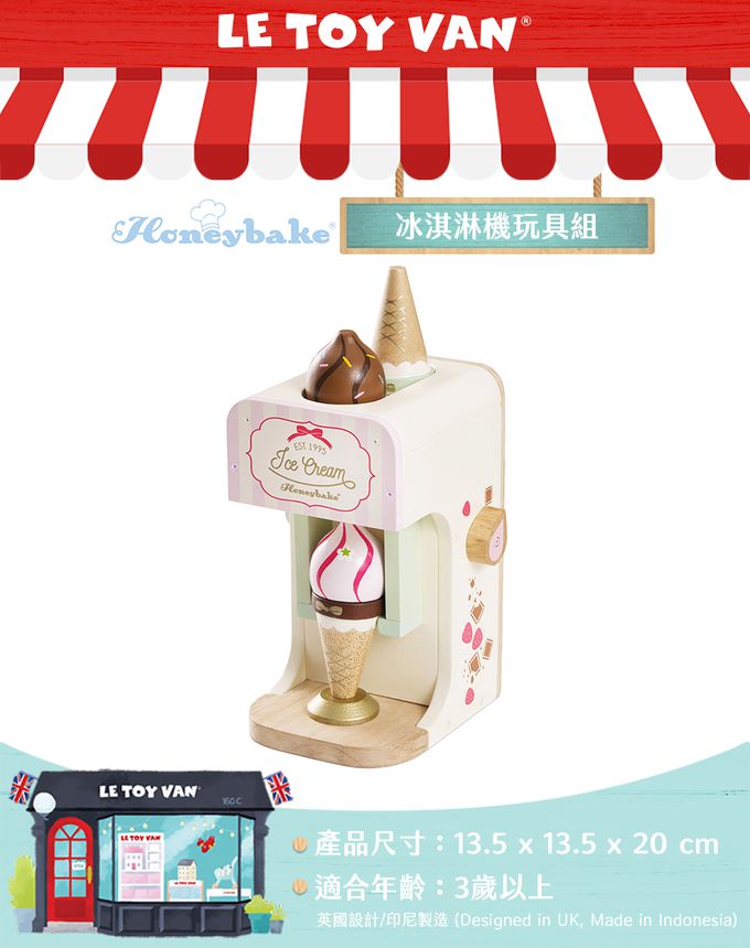 英國 Le Toy Van - 角色扮演 - 冰淇淋機玩具組