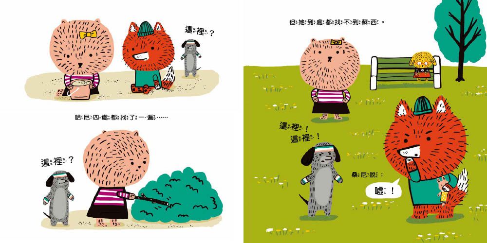 這是我的!【品格教育繪本: 所有權概念／同理尊重】