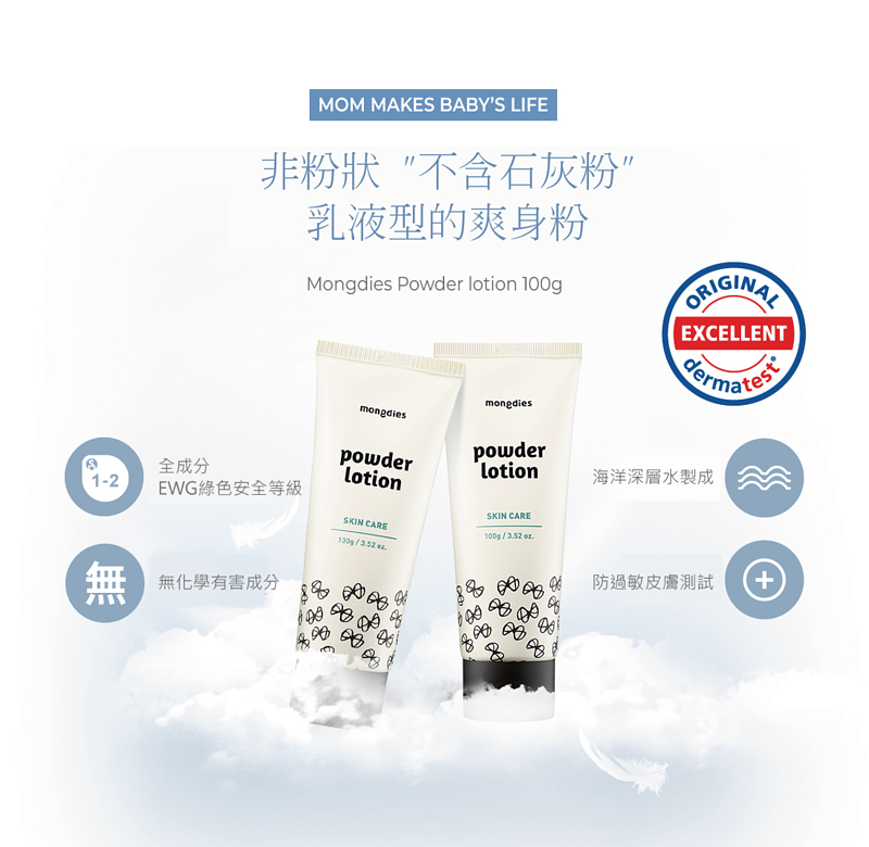 韓國 mongdies - 神經醯胺寶寶爽身乳液-100g