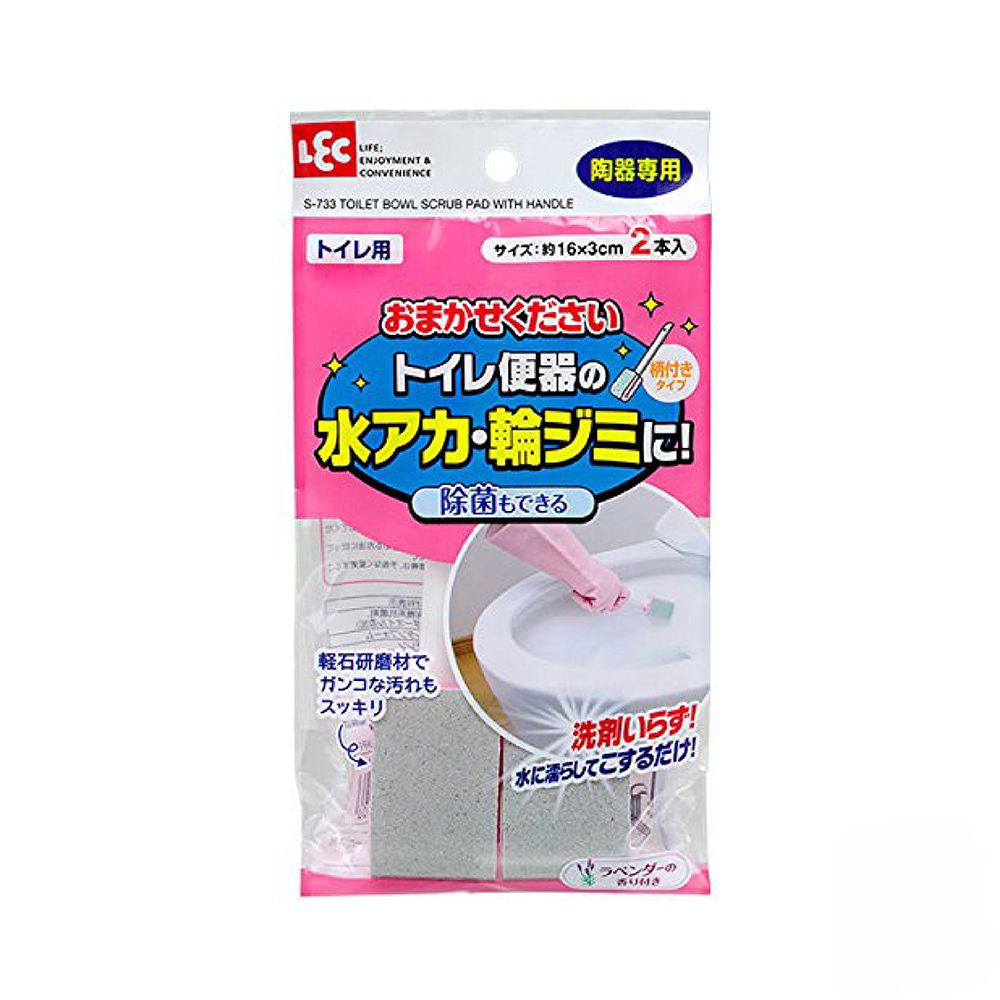 日本 LEC - 日製馬桶用研磨清潔海綿刷(附握柄)2入(薰衣草香氣)
