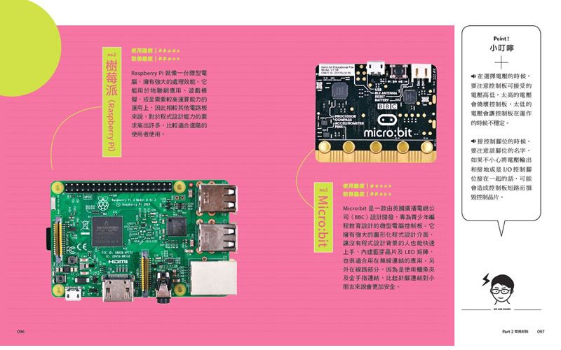 親子天下 - 【Maker必備！】科學玩具自造王1+2套書