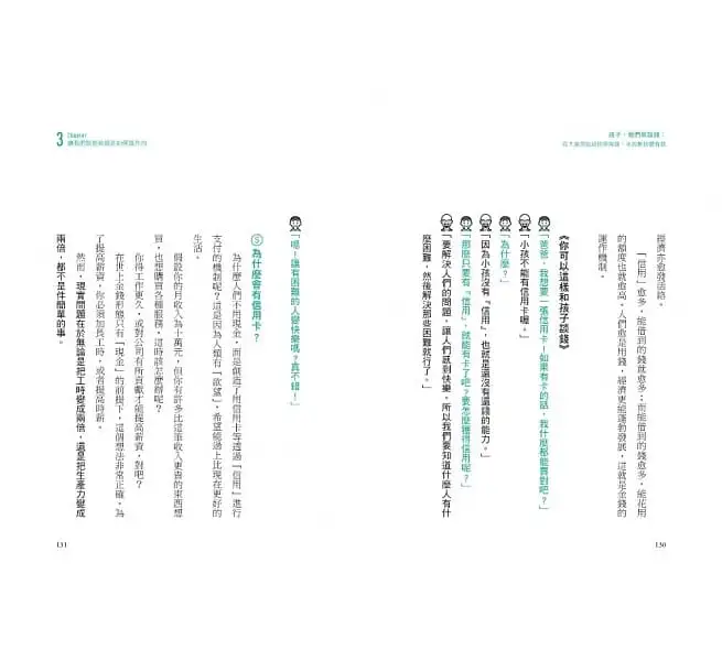 孩子，我們來談錢:從7歲開始給他零用錢，不如教他變有錢-平裝