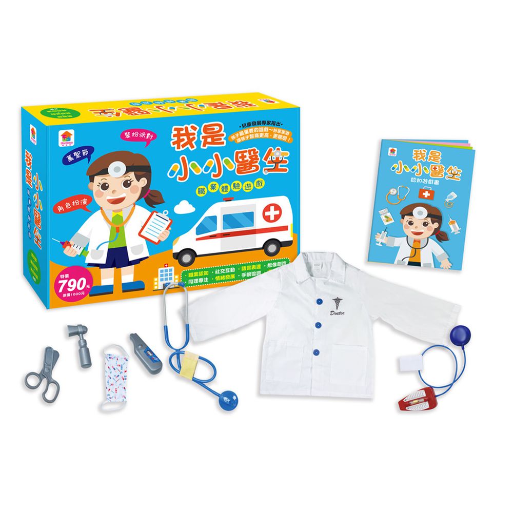 双美生活文創 - 我是小小醫生：職業體驗遊戲-1件醫生上衣+6款裝扮配件+1本職業認知遊戲書