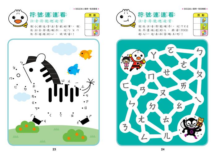 ㄅㄆㄇ-Food超人寶寶學前字母學習遊戲