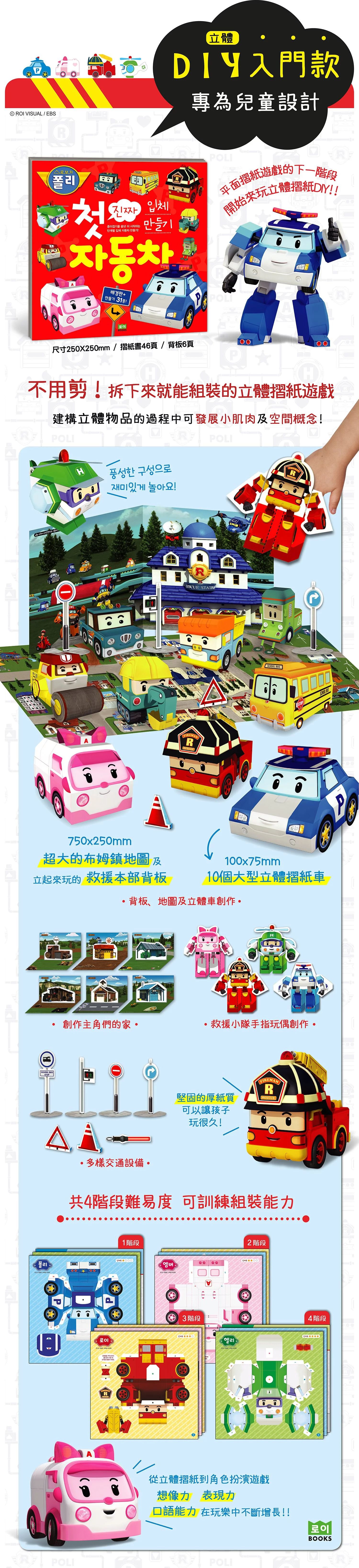 韓國 ROI BOOKS - 波力立體摺紙書