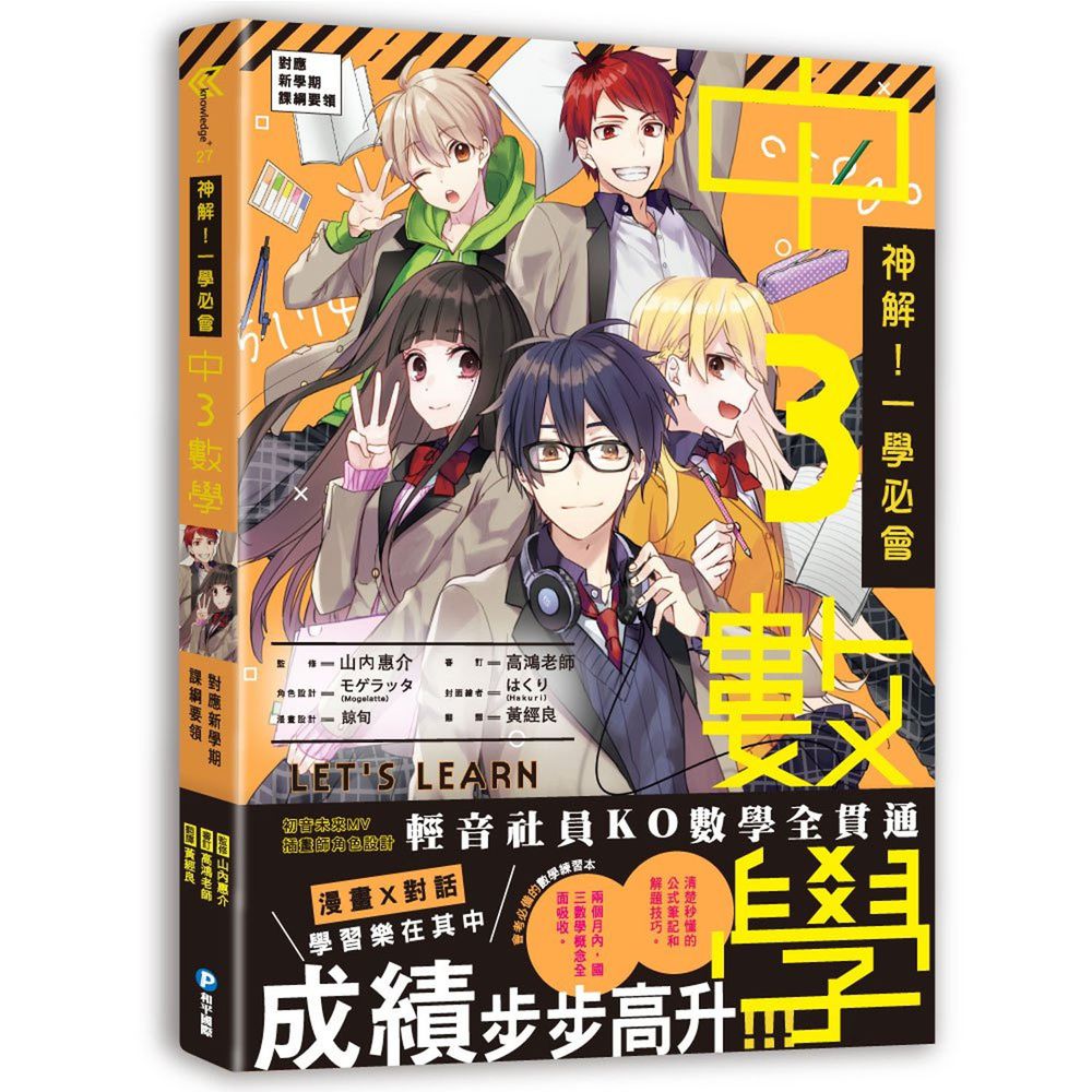 神解!一學必會‧中3數學