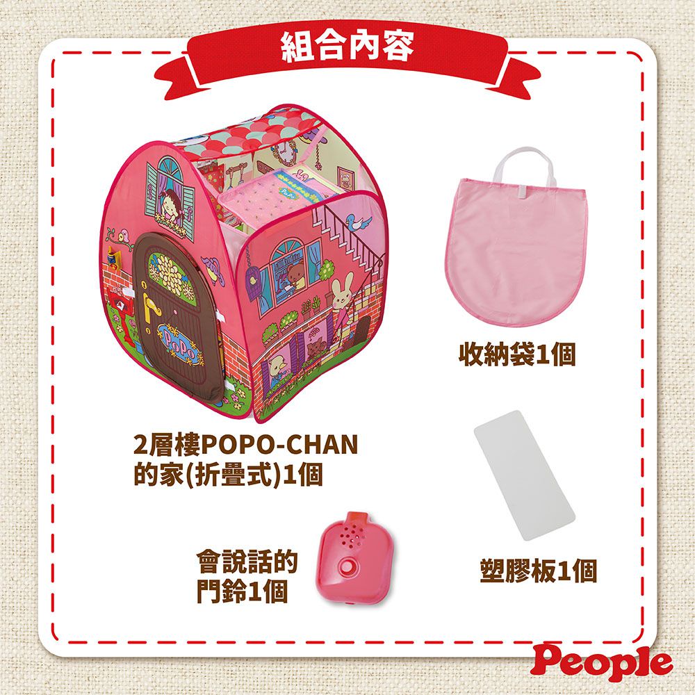 日本 POPO-CHAN - 2層樓POPO-CHAN的家(附門鈴)