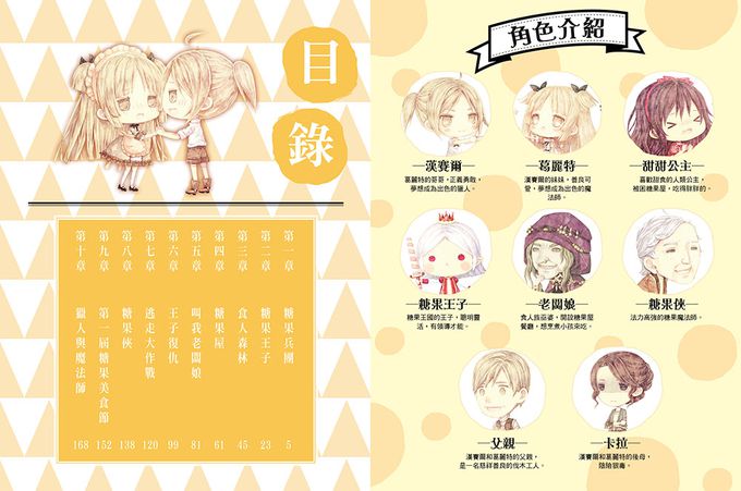 【童話夢工場】糖果屋大冒險 (隨書附贈：人物貼紙、魔法糖果成語冒險簿、糖果禮物盒)