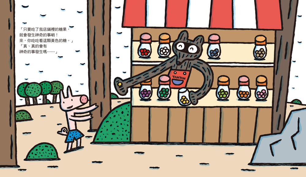 超神奇糖果鋪(三版)