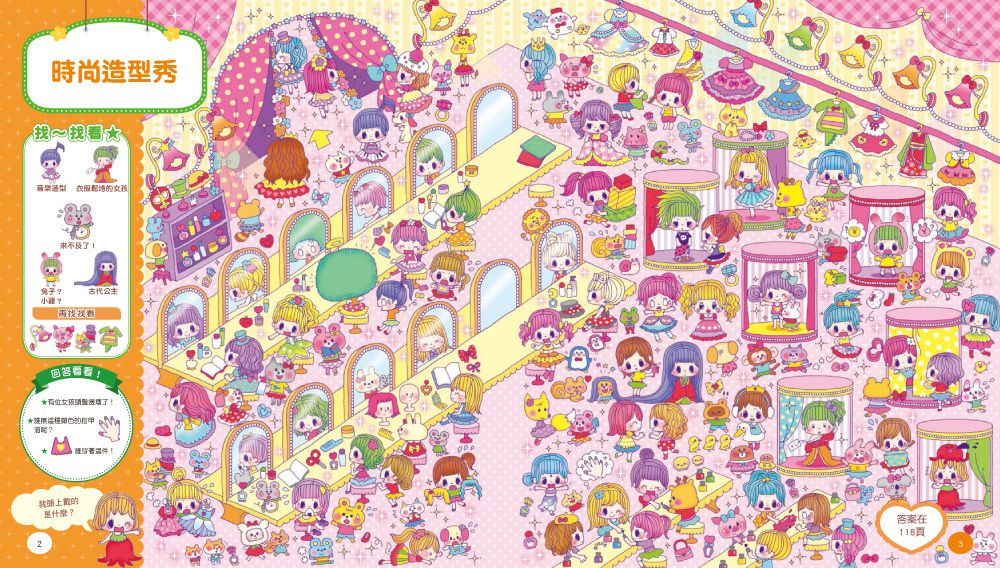 【益智遊戲書】超華麗公主找找看－觀察力遊戲        （女の子のみっけ!かわいいえさがしあそび ）