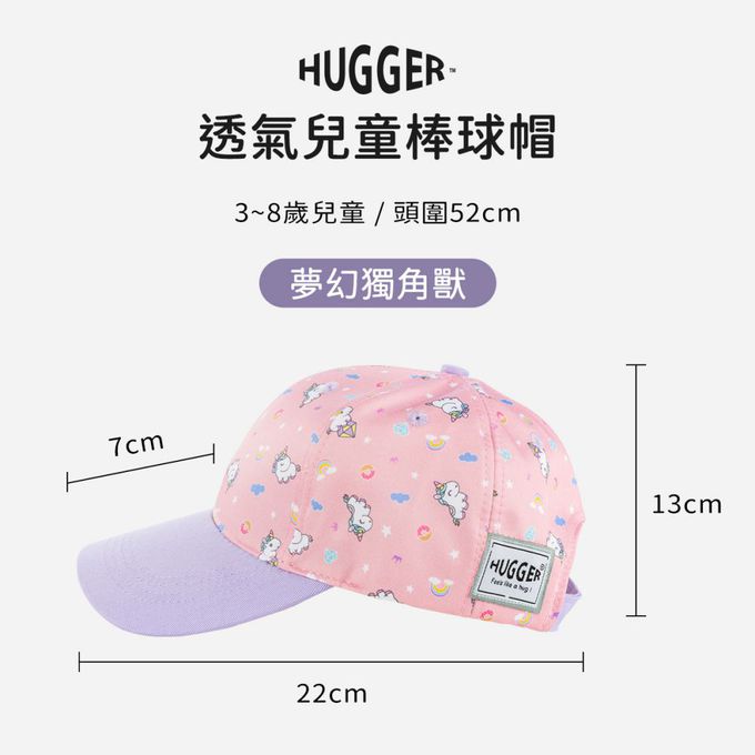 HUGGER - 透氣兒童棒球帽 夢幻獨角獸(防曬透氣遮陽輕量小孩鴨舌)-夢幻獨角獸-70g