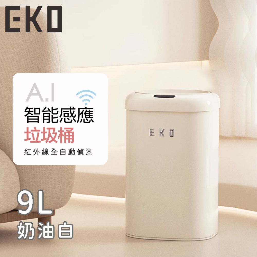 EKO - 時尚復古款智能感應式垃圾桶9L-奶油白