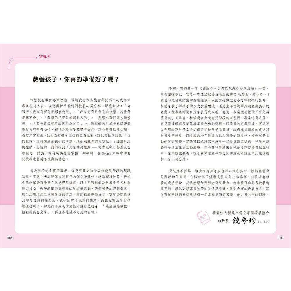 圖解0~3歲感覺統合發展遊戲