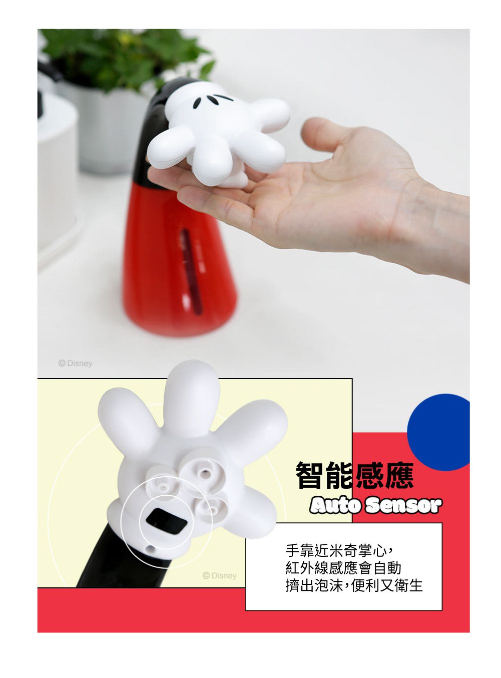 韓國 Pocons - 米奇智能自動感應泡泡洗手機/迪士尼授權/進口直送/超強防水外層-200ml